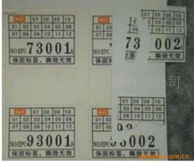 深圳市金迪风印刷制品 专业易碎保修标签供应与服务